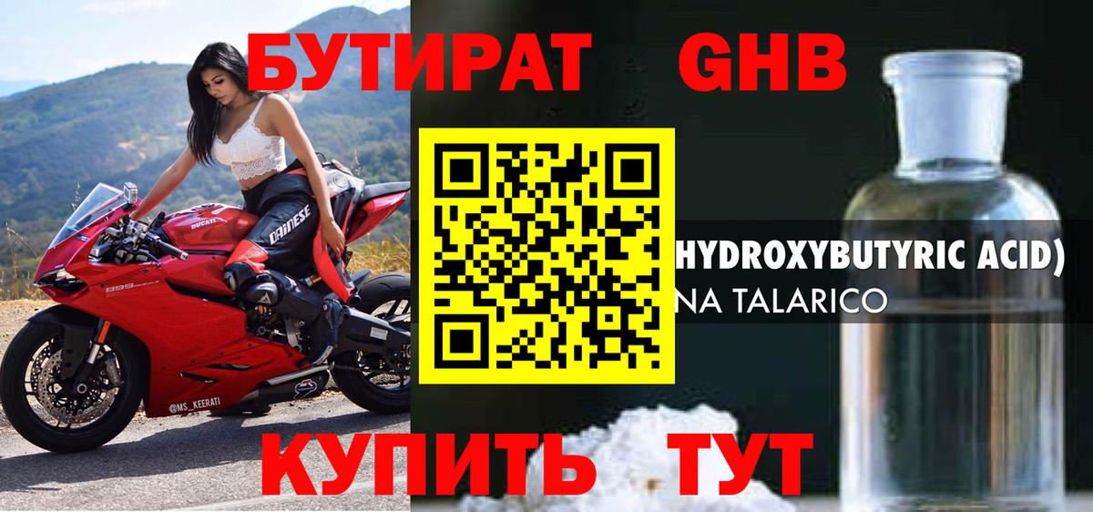 Бутират вода  Вход с VPN  Ефремов 