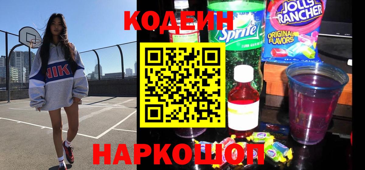 Ефремов  Кодеиновый сироп Lean напиток Lean (лин)  Кодеиновый сироп Lean напиток Lean (лин)  Вход с VPN 