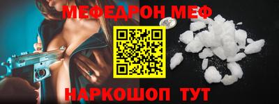 меф VHQ Краснознаменск